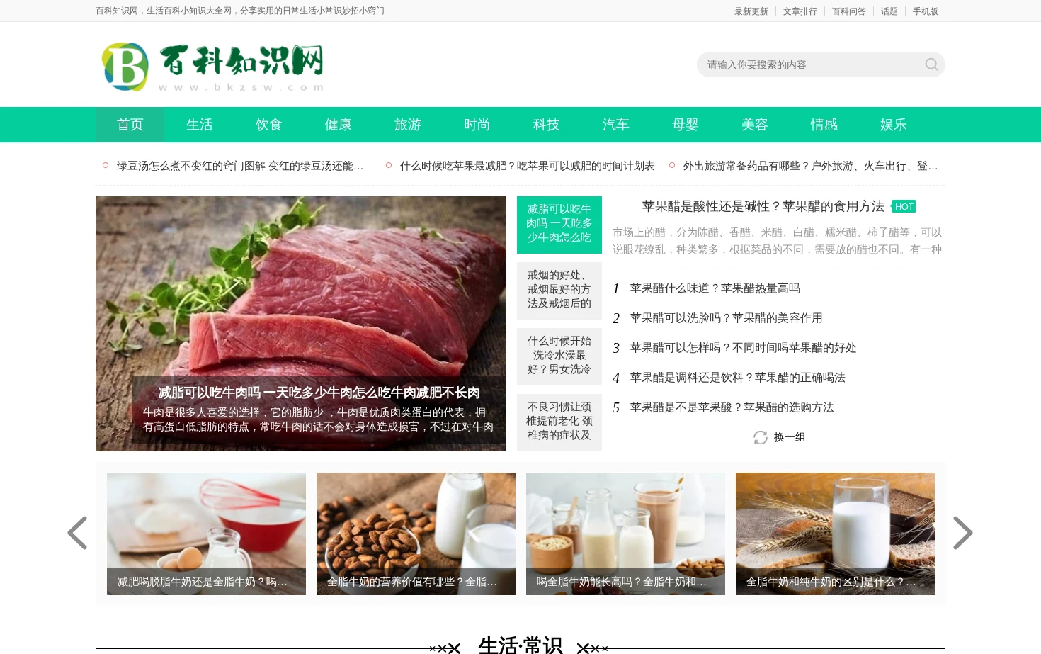 百科知识网 页面快照